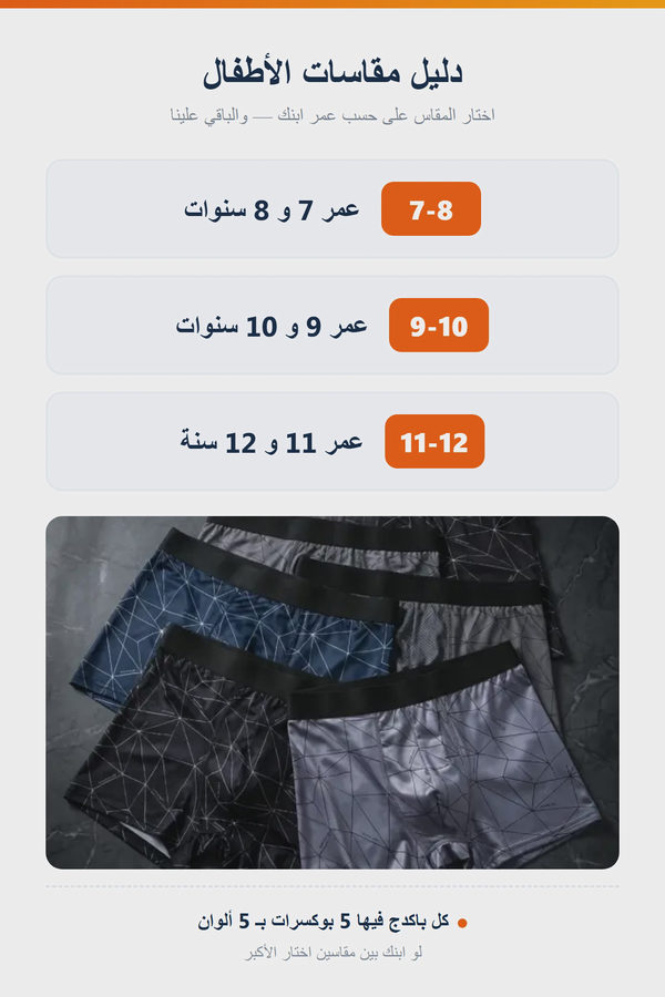 بوكسر أولادي ناعم — عرض 5 قطع بـ 5 ألوان