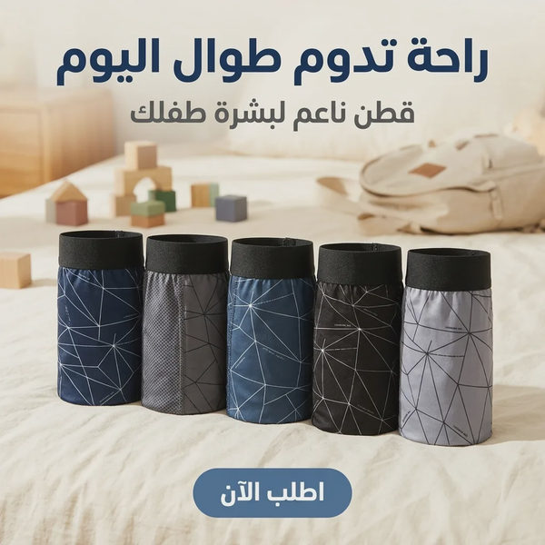 بوكسر أولادي ناعم — عرض 5 قطع بـ 5 ألوان