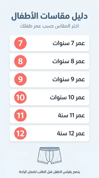جدول المقاسات