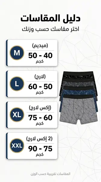 جدول المقاسات