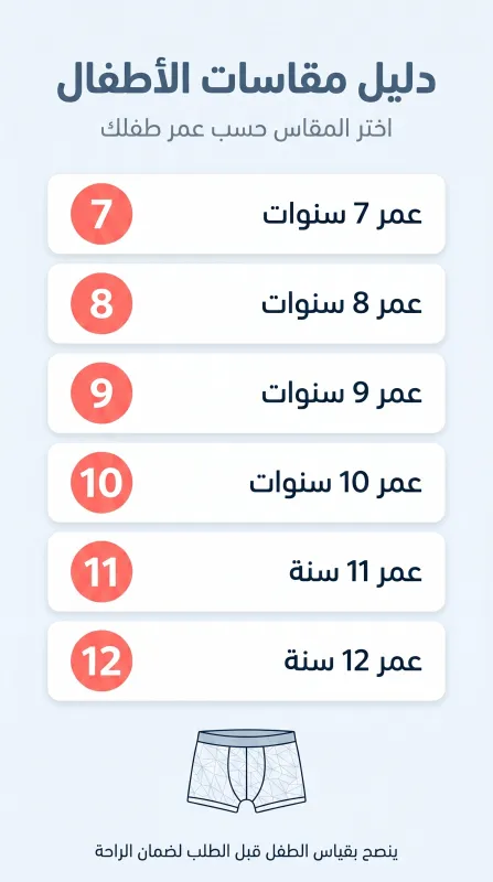 جدول المقاسات