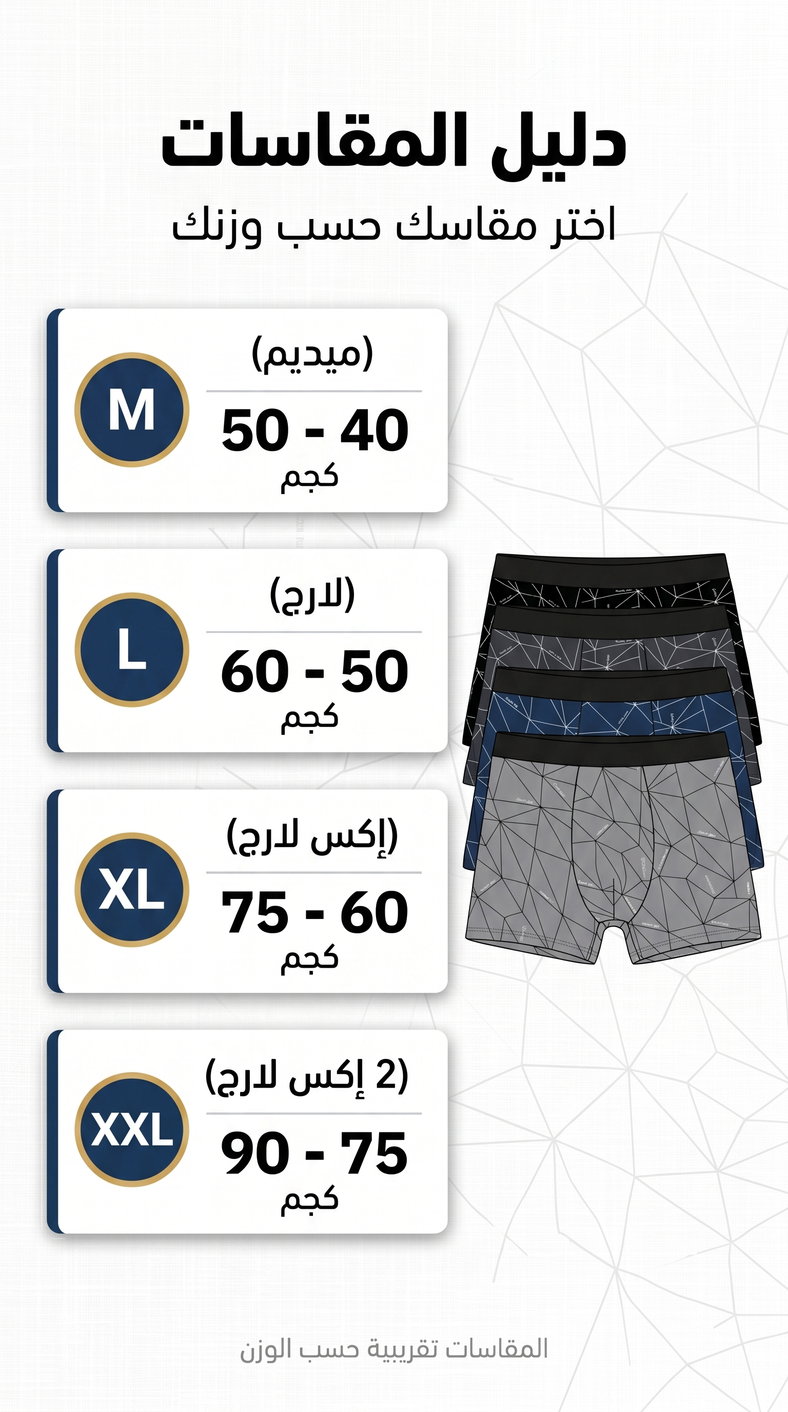 جدول المقاسات